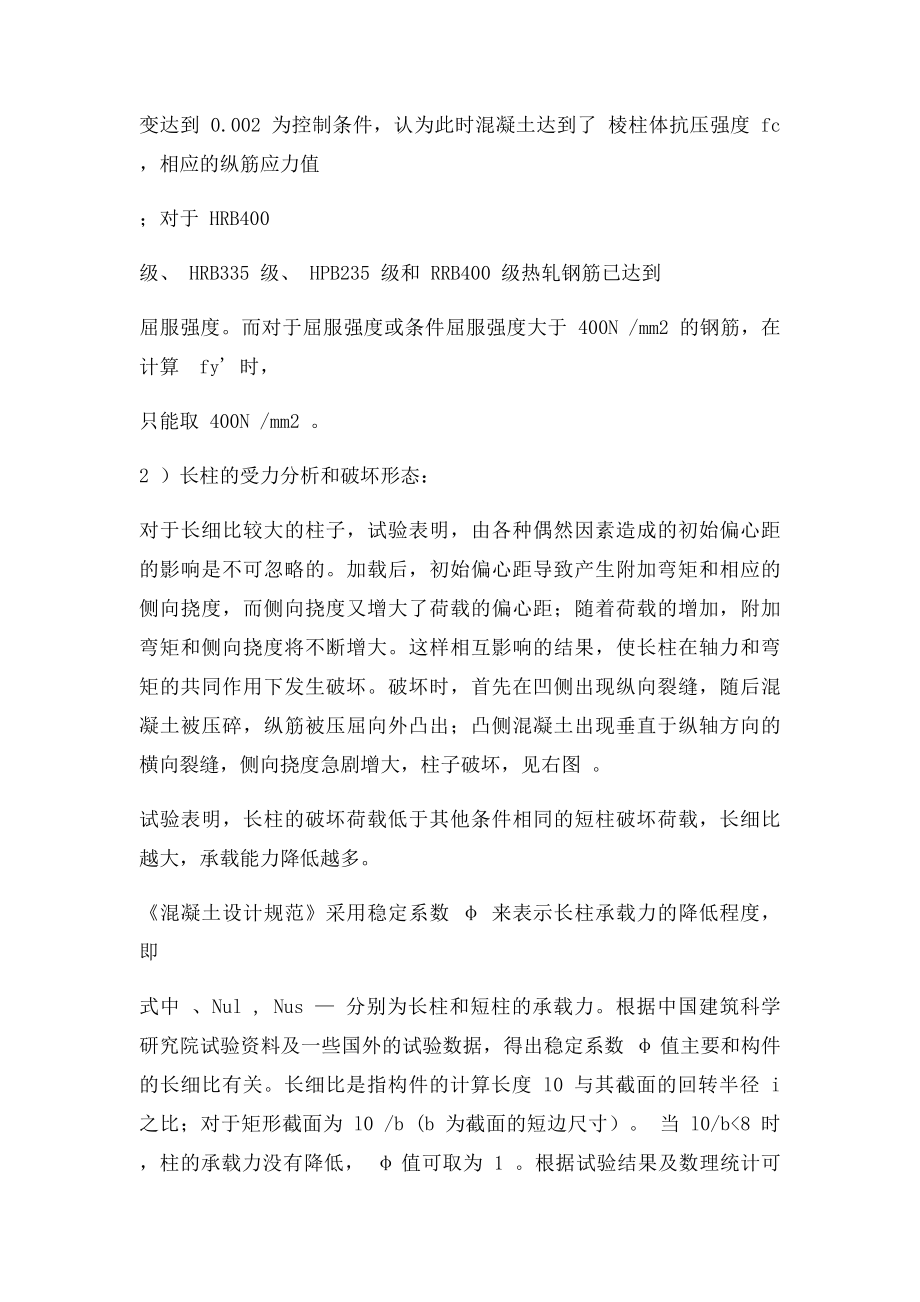 混凝土柱计算.docx_第2页