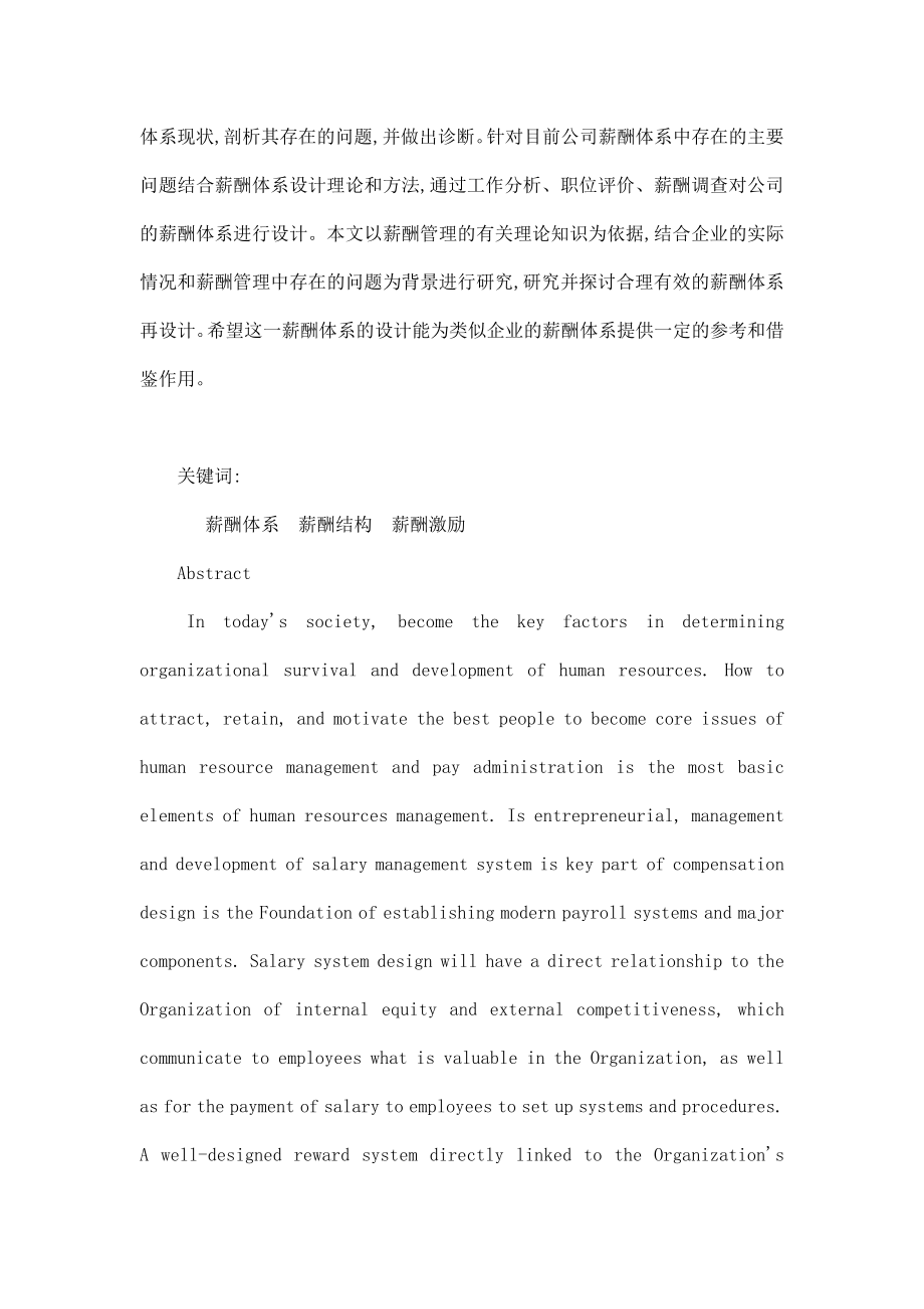 上海航空电器有限公司薪酬管理研究毕业论文.doc_第3页