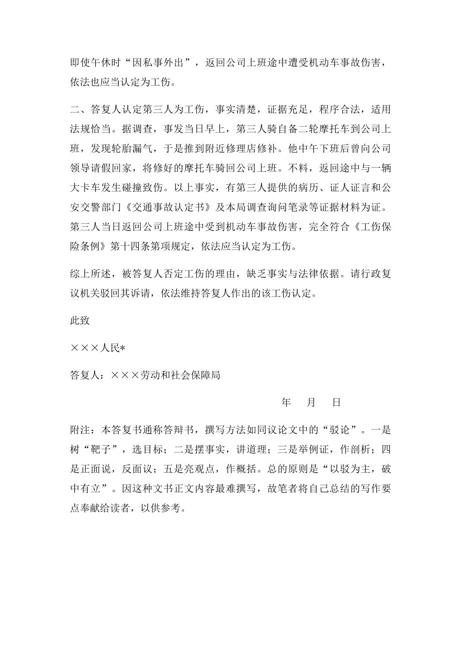 法律文书行政复议答复书.docx_第2页