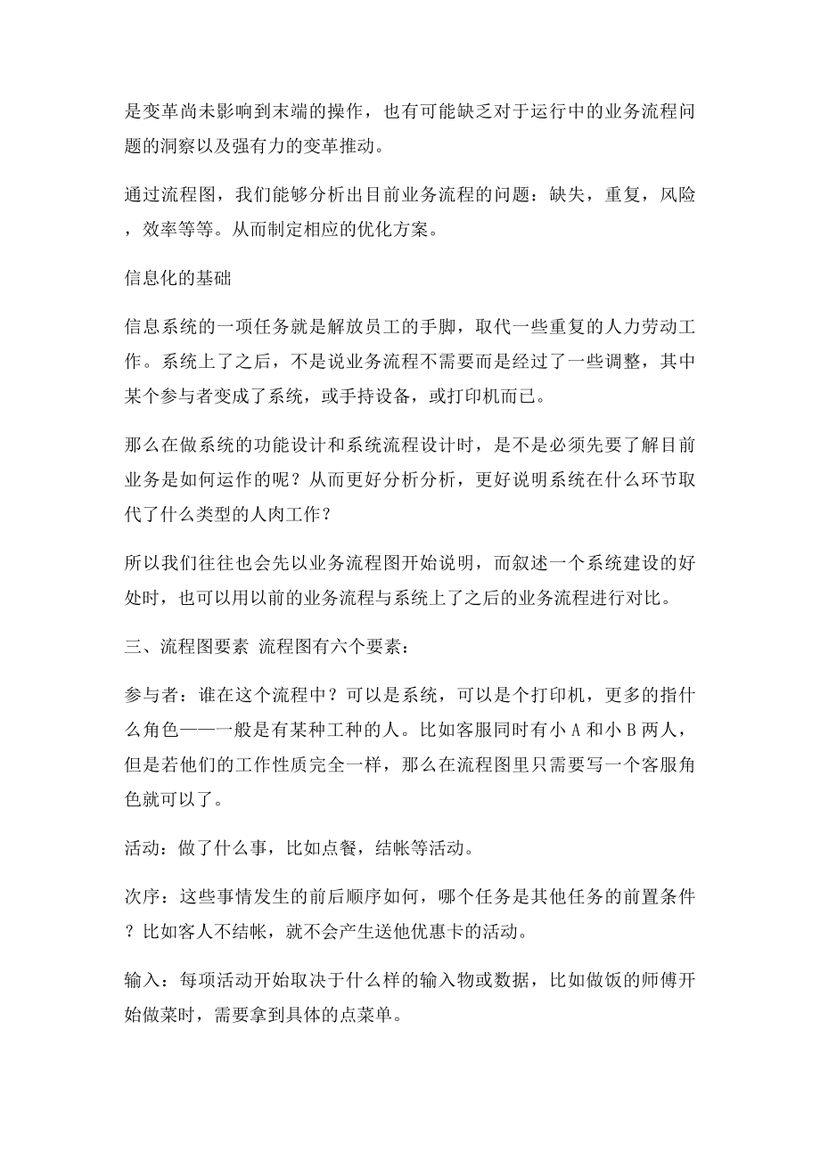 流程图及流程图绘制相关知识.docx_第2页