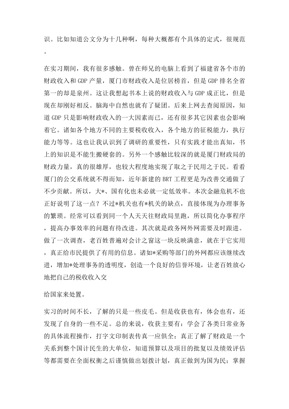 机关单位实习报告.docx_第3页