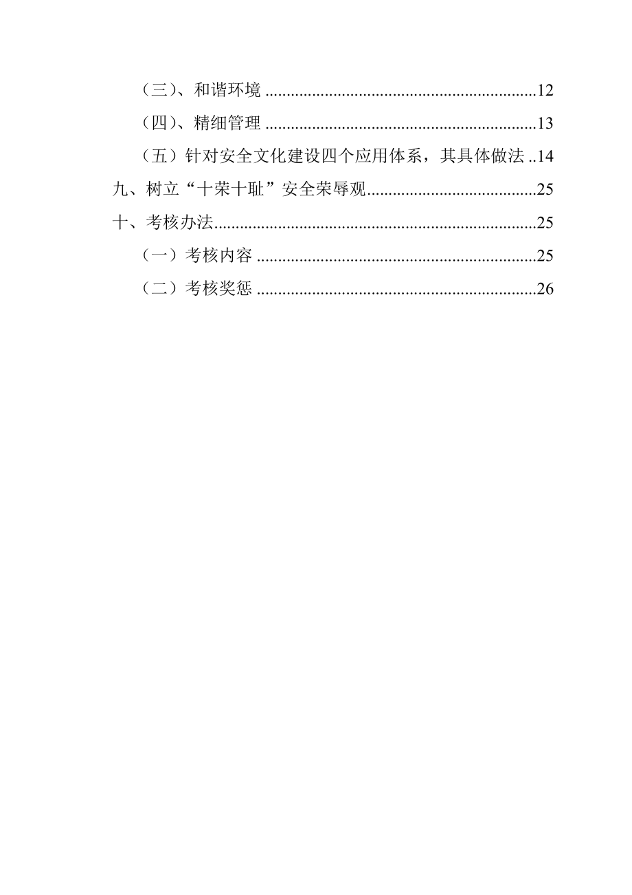 机械设备公司企业安全文化建设实施方案.doc_第3页