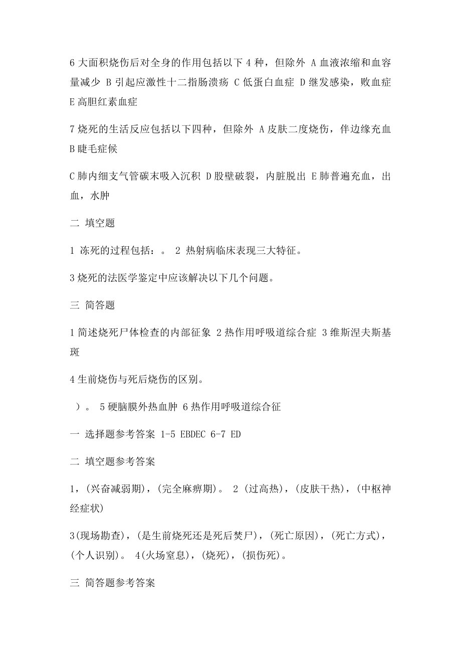 法医病理学练习题.docx_第2页