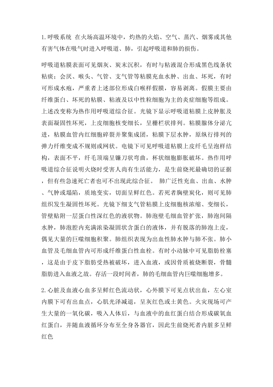 法医病理学练习题.docx_第3页