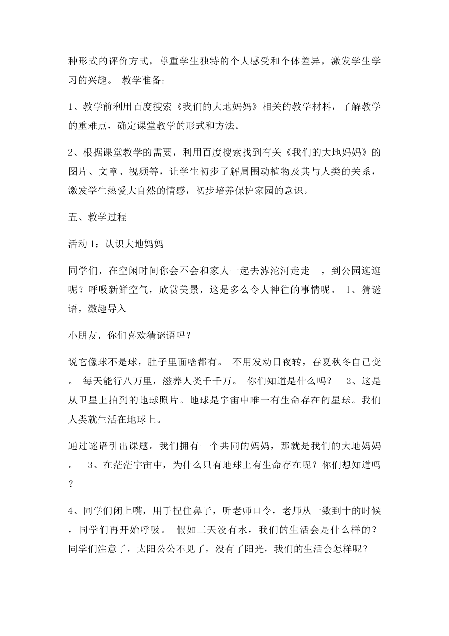 环境教育教学案例.docx_第2页