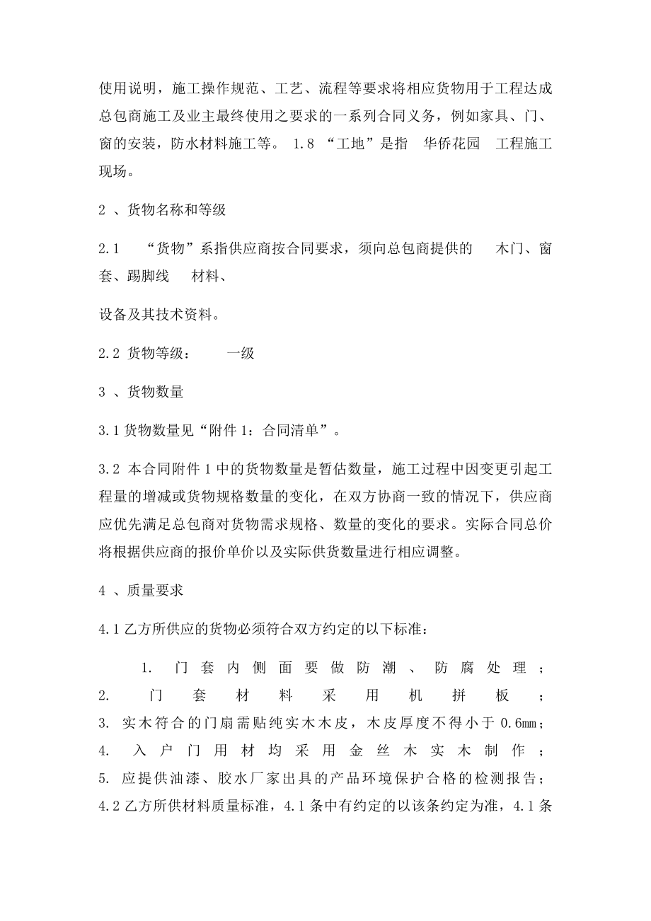 木制品采购合同书范本.docx_第3页