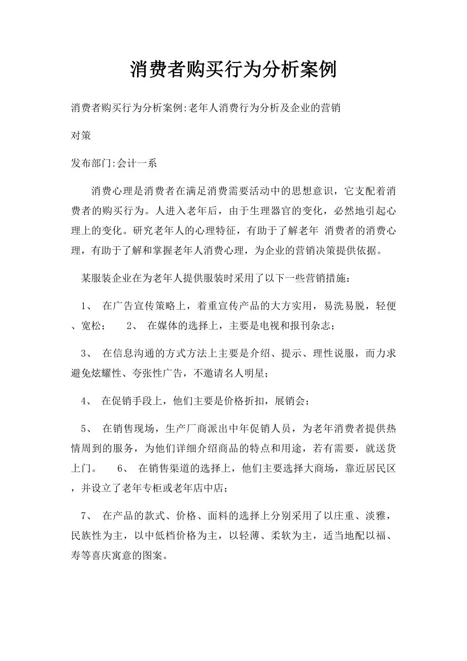 消费者购买行为分析案例(1).docx_第1页