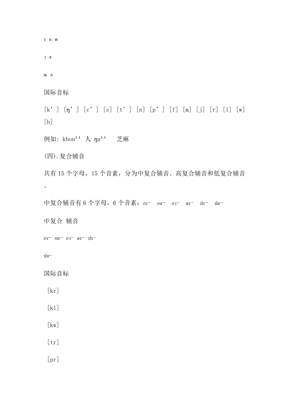 泰语的语音系统.docx_第3页