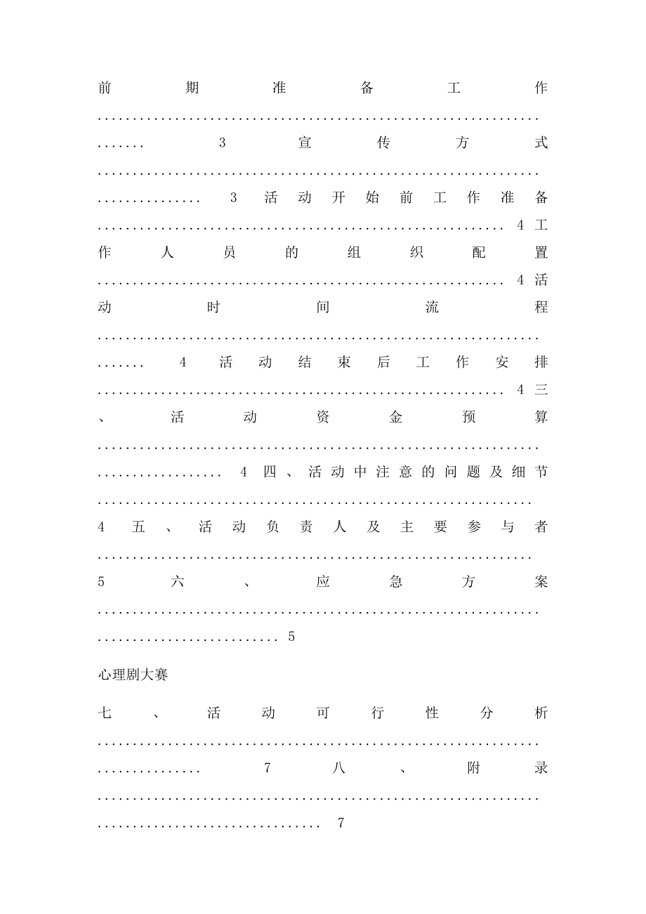 校园心理剧大赛策划书.docx_第2页