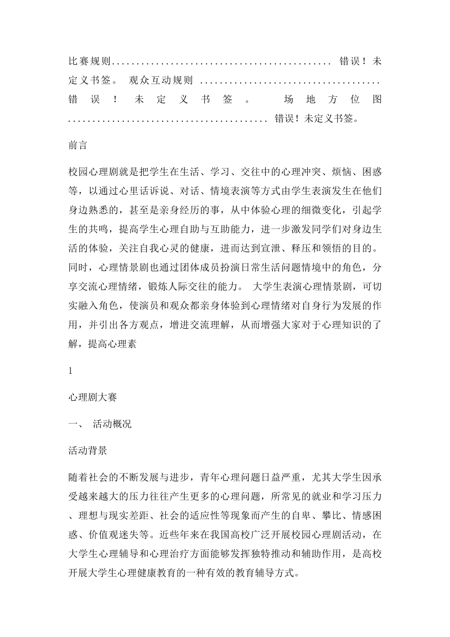 校园心理剧大赛策划书.docx_第3页