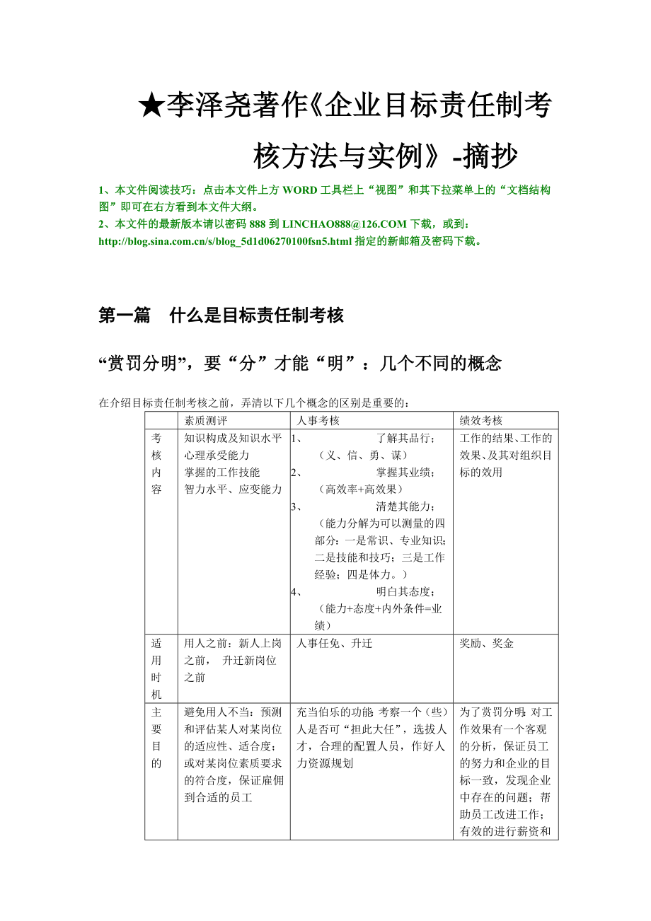 ★5李泽尧着作《企业目标责任制考核方法与实例》摘抄.doc_第1页