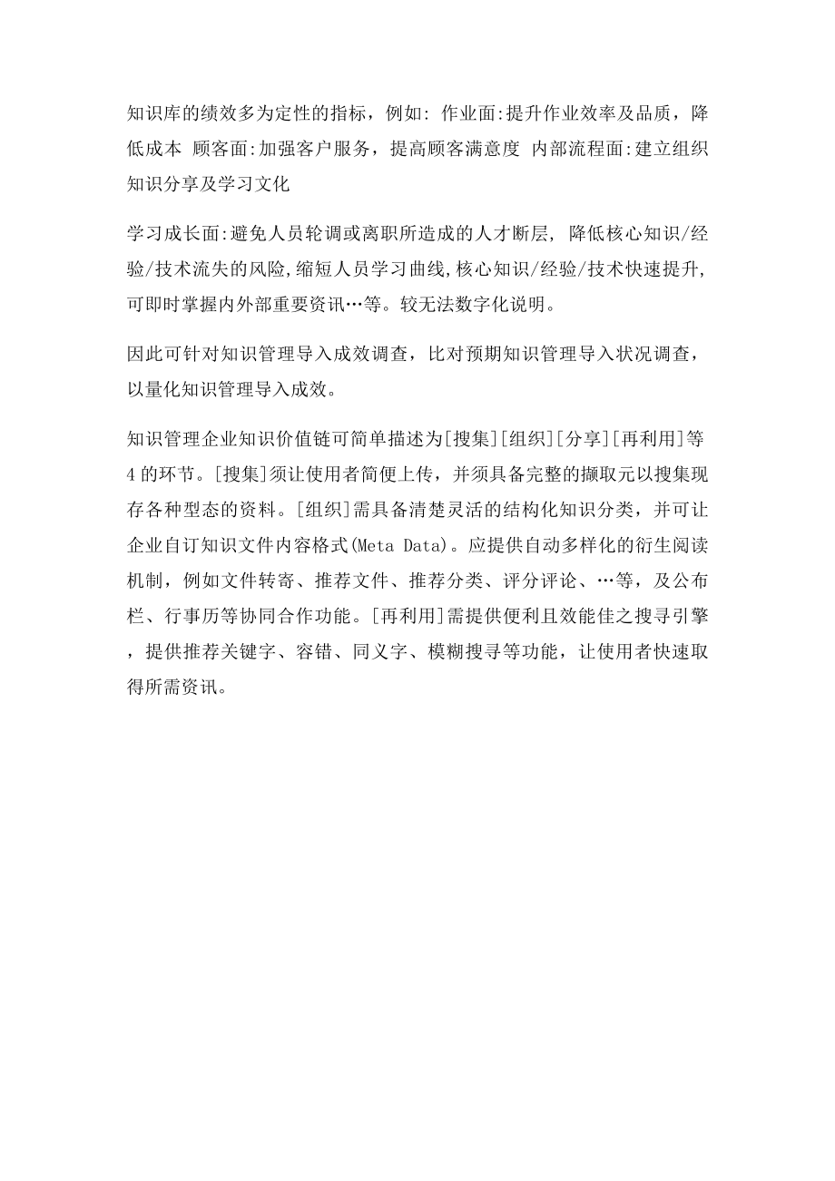 知识库建设与运营.docx_第2页