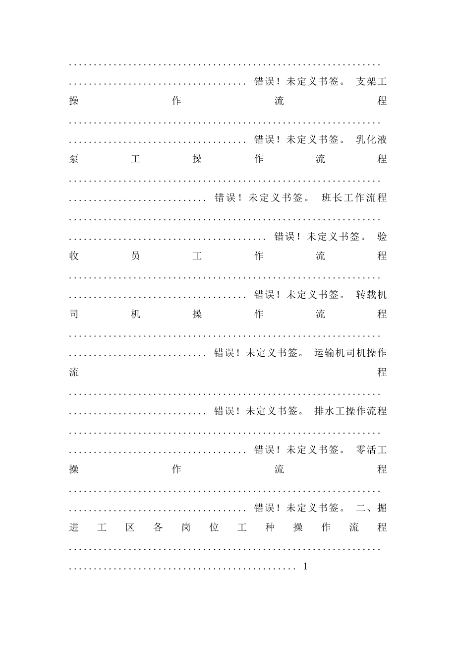 煤矿岗位工种操作流程(1).docx_第2页