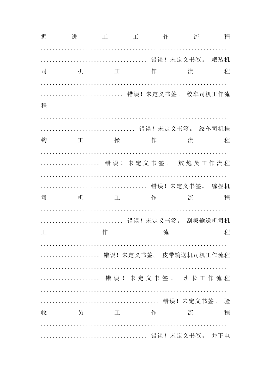 煤矿岗位工种操作流程(1).docx_第3页