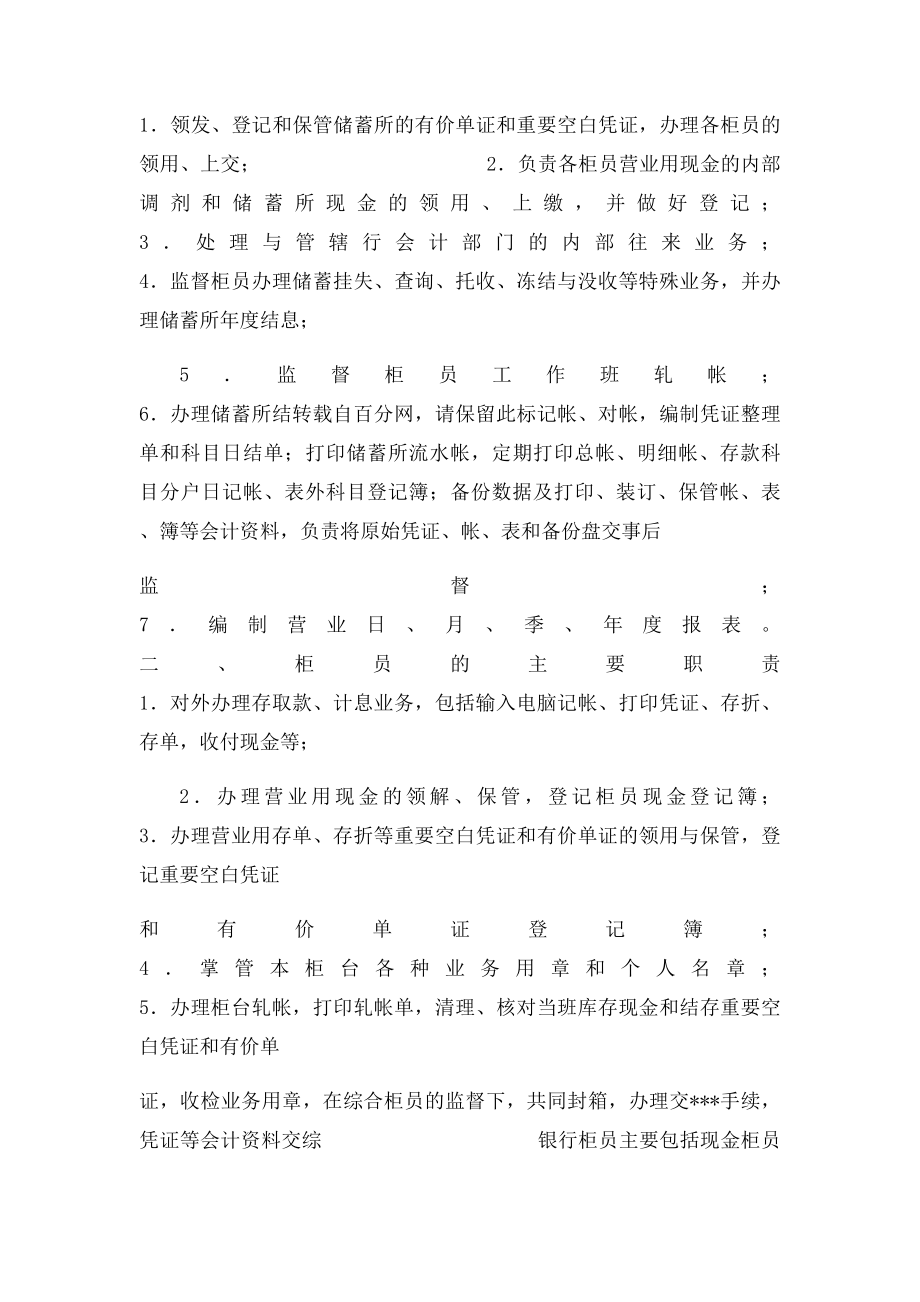 柜员岗位职责.docx_第2页