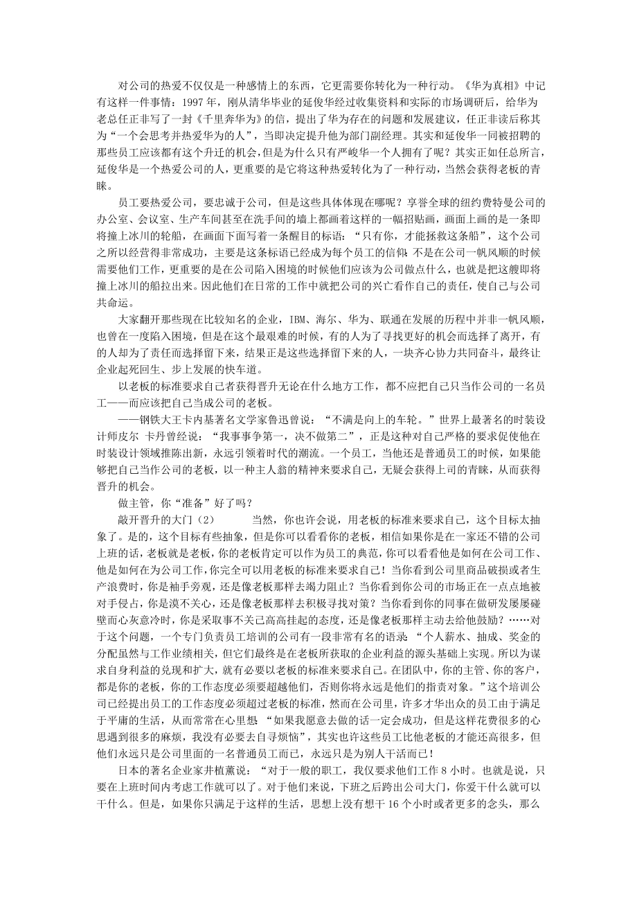 提升为SMT主管的全面资料.doc_第2页