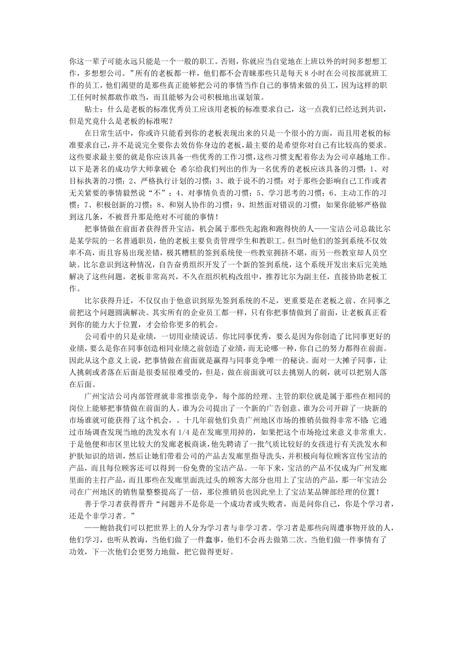 提升为SMT主管的全面资料.doc_第3页