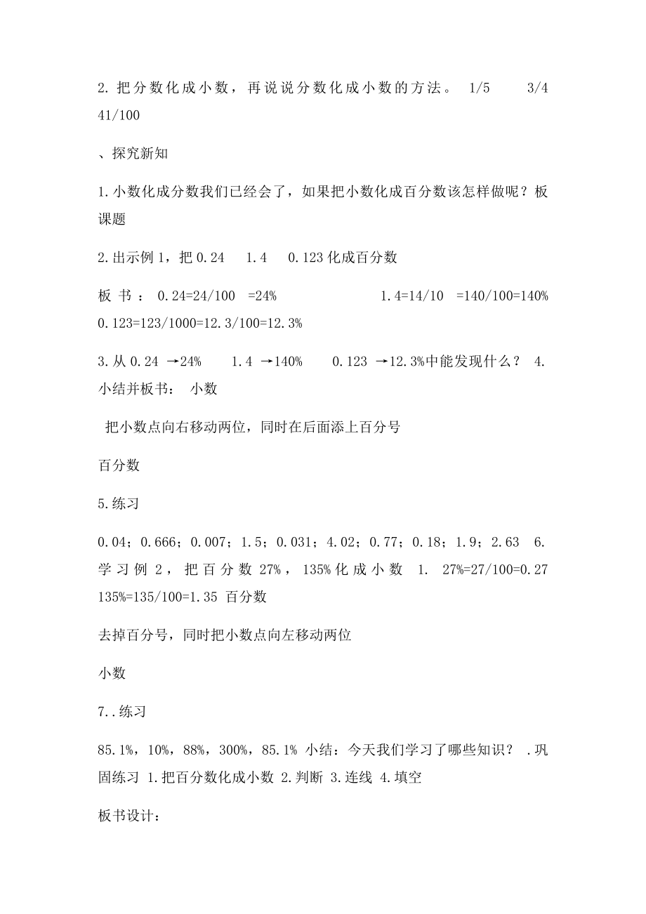 百分数与小数的互化教案.docx_第2页