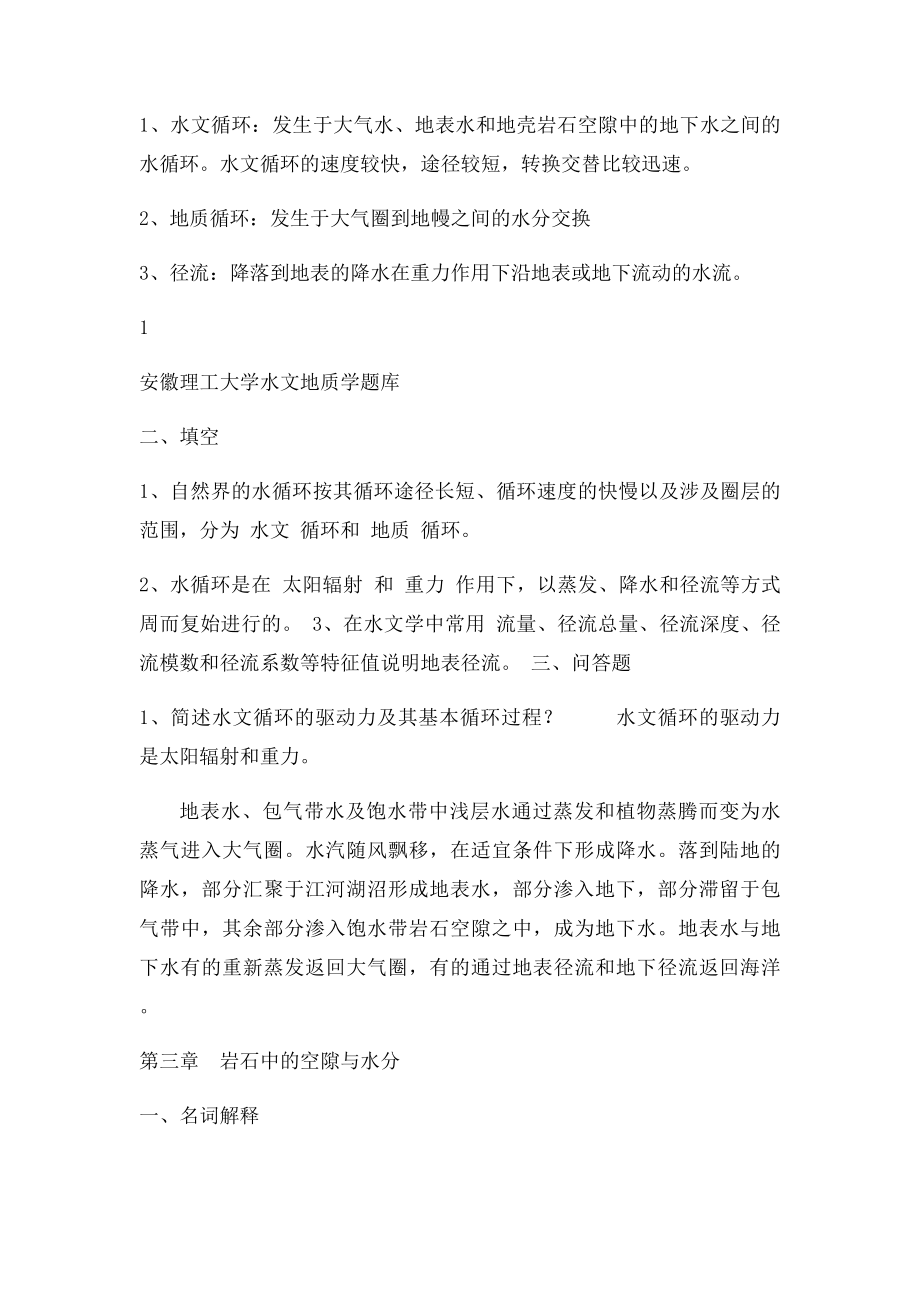 水文地质学基础习题完善.docx_第2页