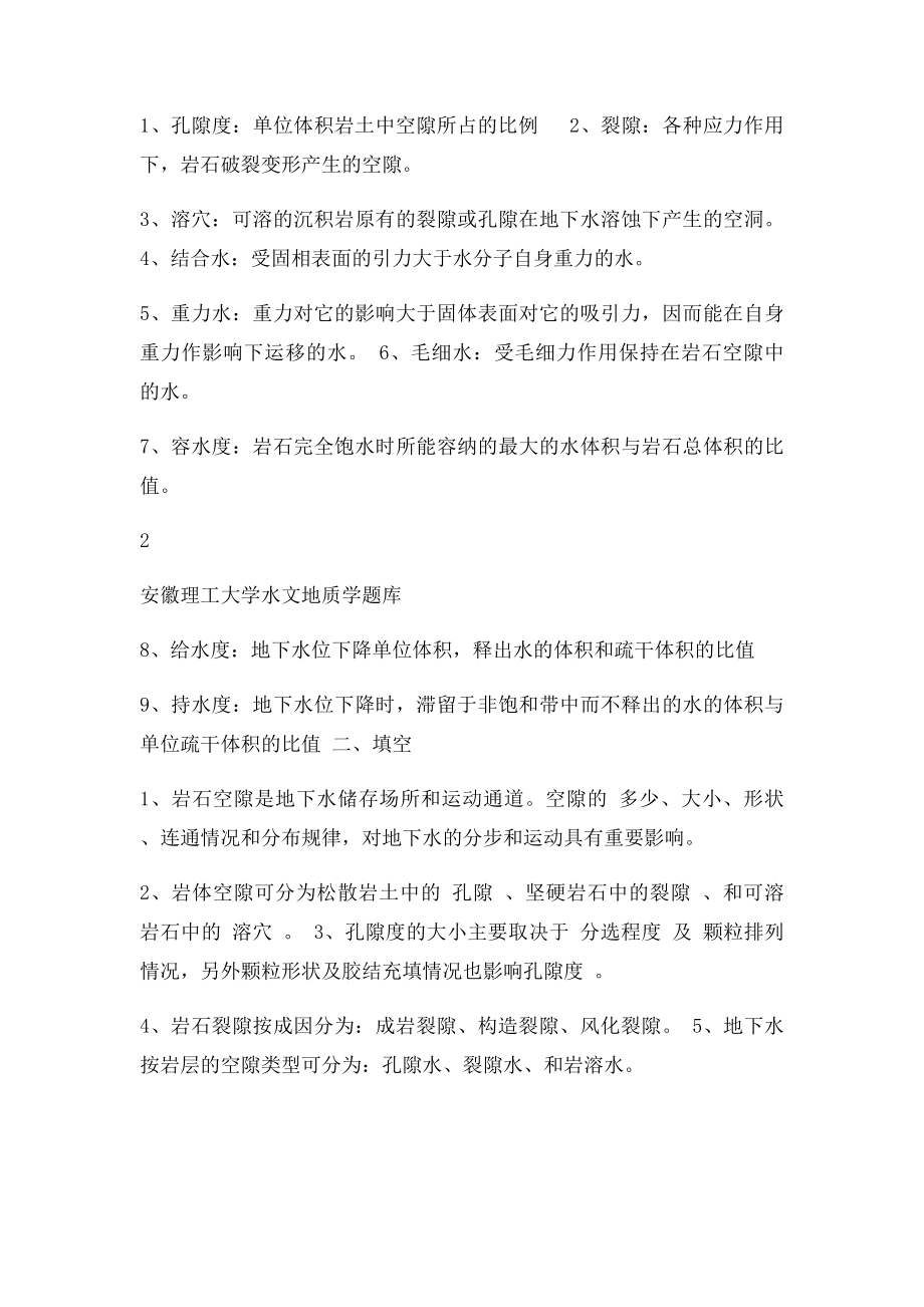 水文地质学基础习题完善.docx_第3页