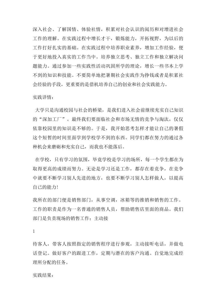 暑期社会实践报告(3).docx_第2页