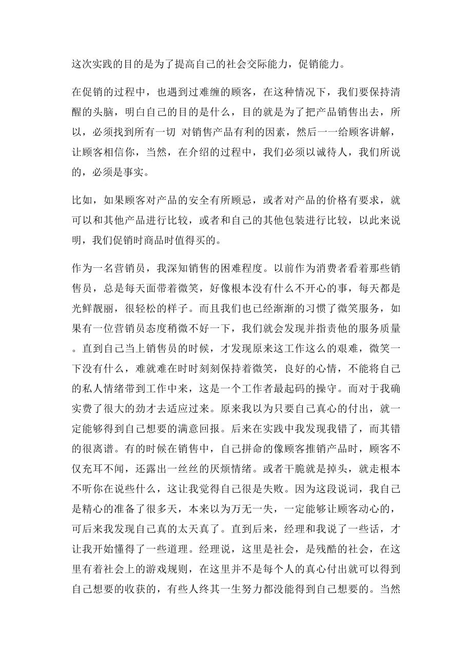 暑期社会实践报告(3).docx_第3页