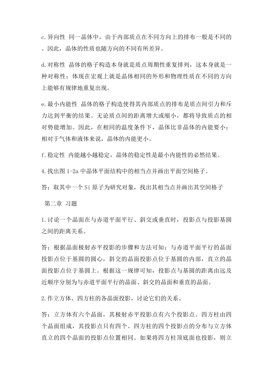 晶体学课后习题答案.docx_第2页