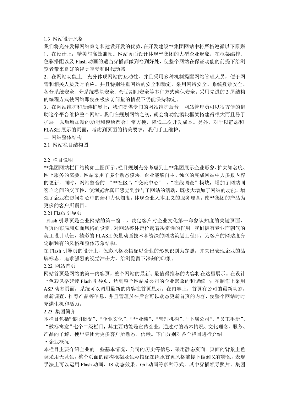 房地产网站策划建设方案.doc_第3页