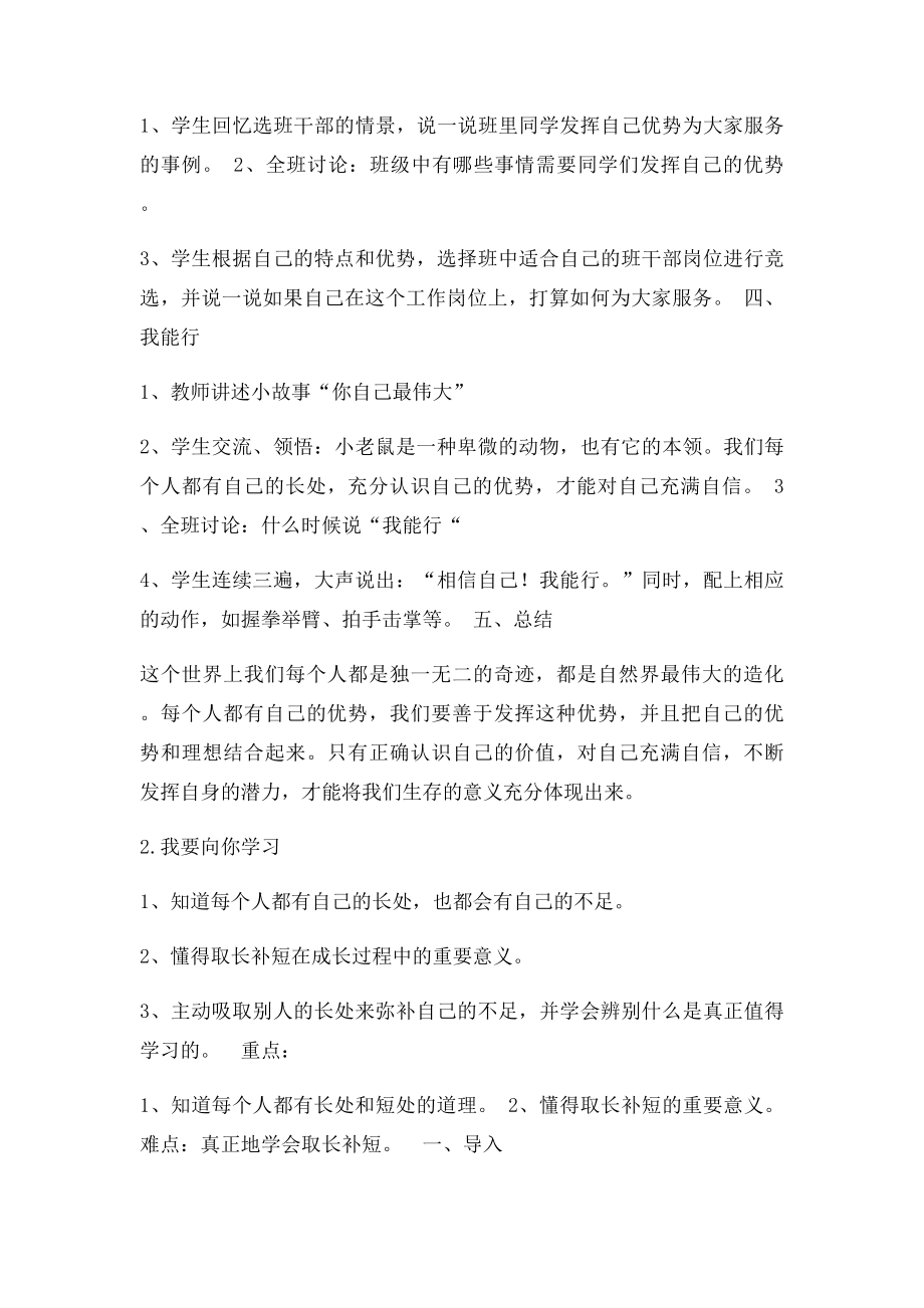 浙教小学三年级上册品德与社会全册教案.docx_第2页