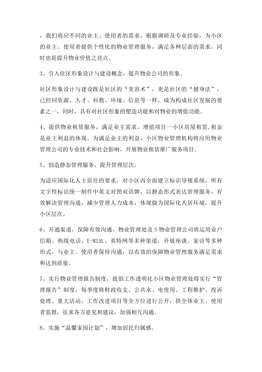 物业小区方案.docx_第3页