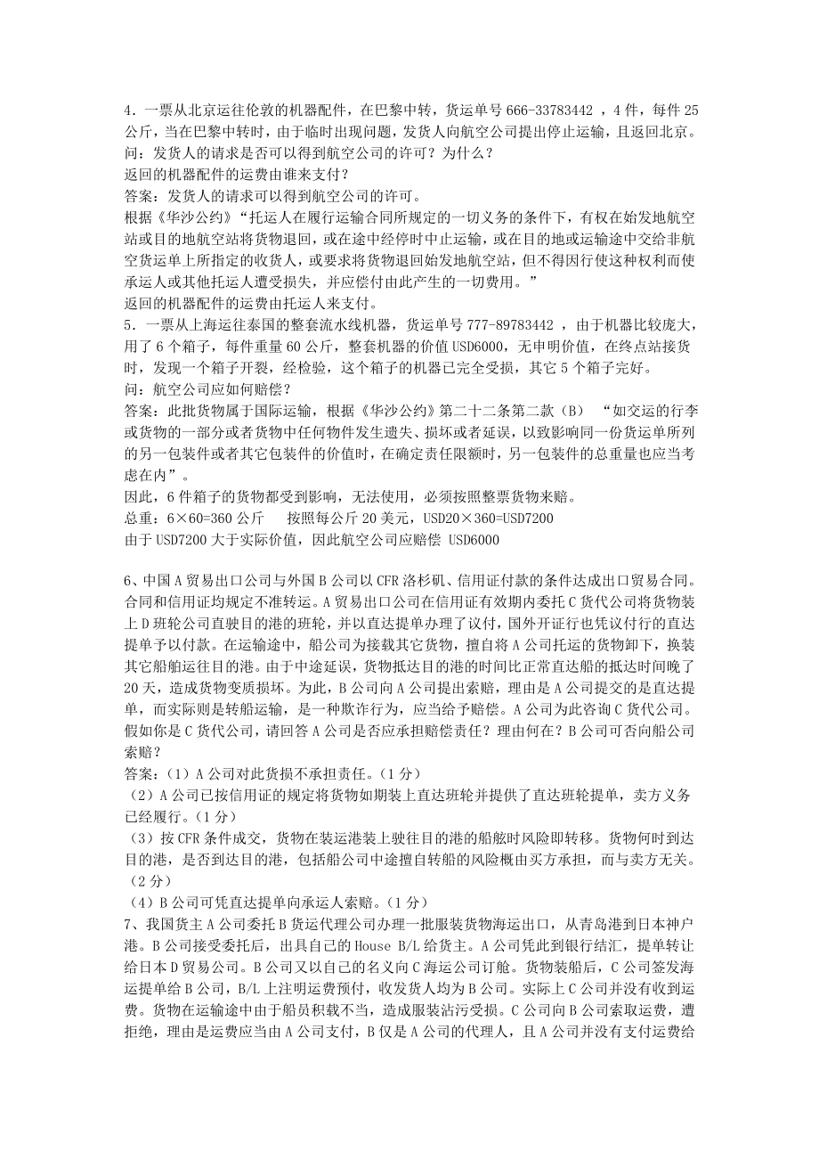 1我国A公司与某国B公司于200110月20日签订购买52500....doc_第2页