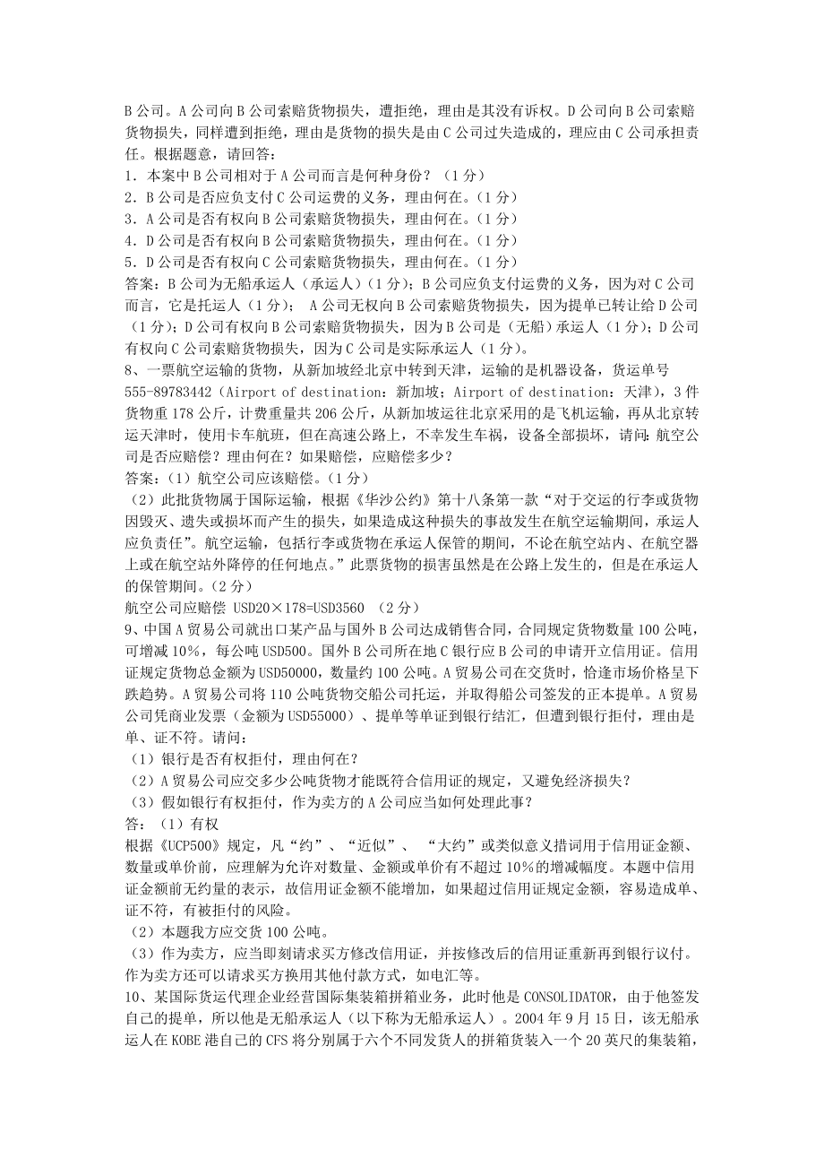 1我国A公司与某国B公司于200110月20日签订购买52500....doc_第3页