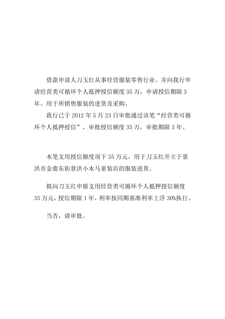 精彩企业征信查询授权书.doc_第3页