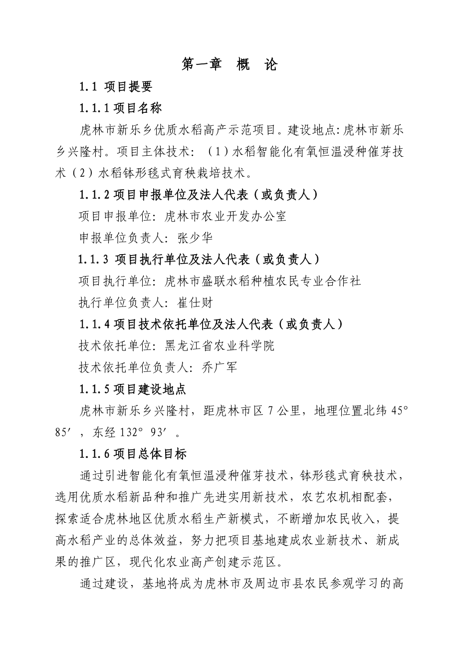 优质水稻高产示范科技项目实施方案.doc_第1页