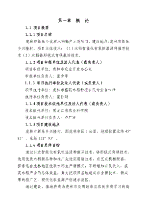 优质水稻高产示范科技项目实施方案.doc