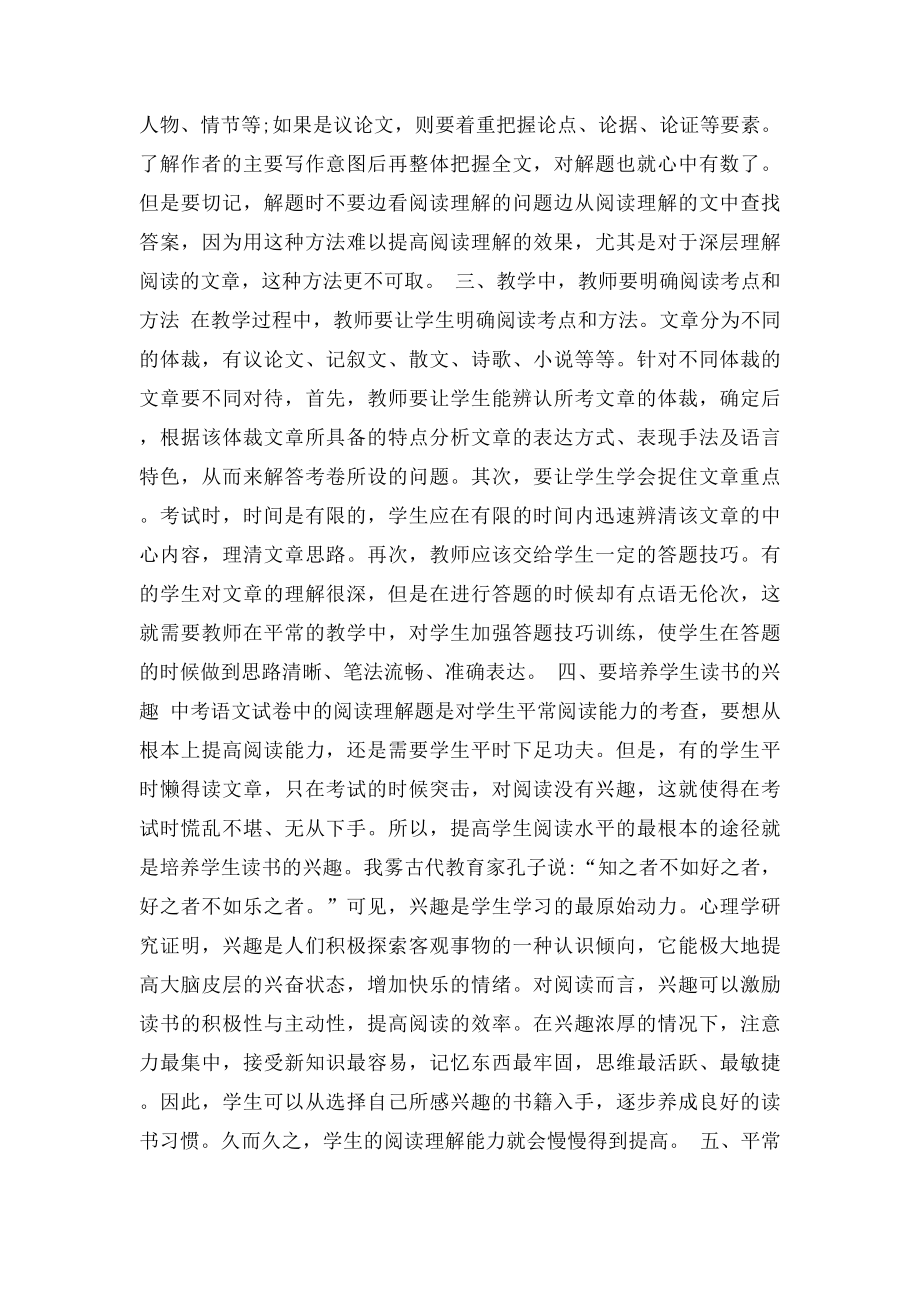 浅析如何提高初中生语文阅读理解能力 详细.docx_第2页