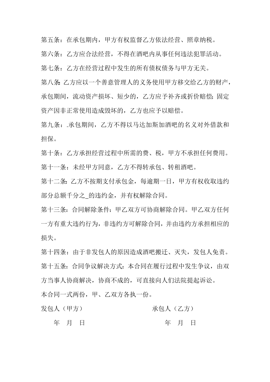 3963697111酒吧承包经营合同.doc_第2页