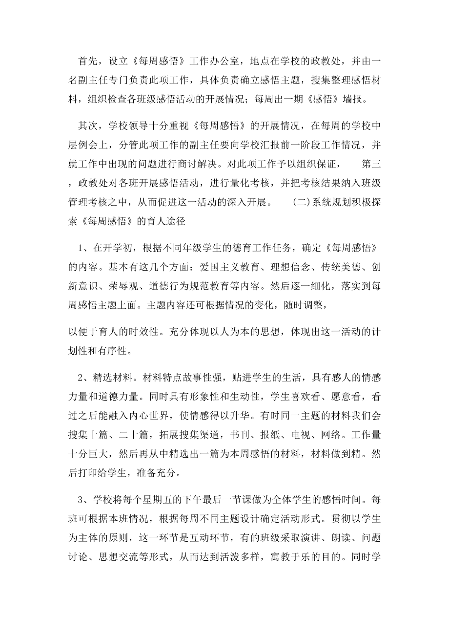 每周感悟.docx_第2页