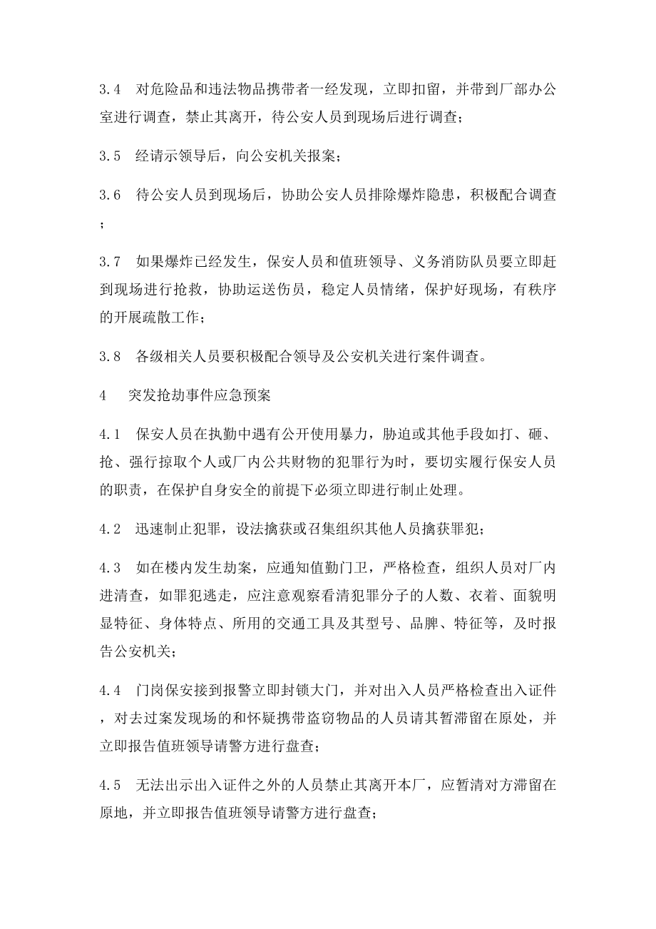 治安突发事件应急预案(2).docx_第3页