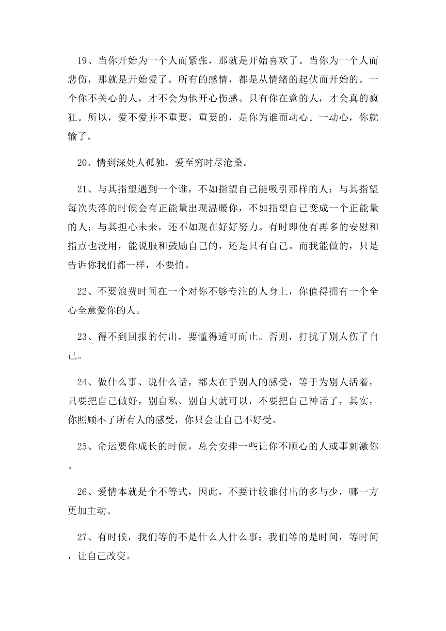 爱自己是终生浪漫的开始,所有的不期而遇都在路上.docx_第3页