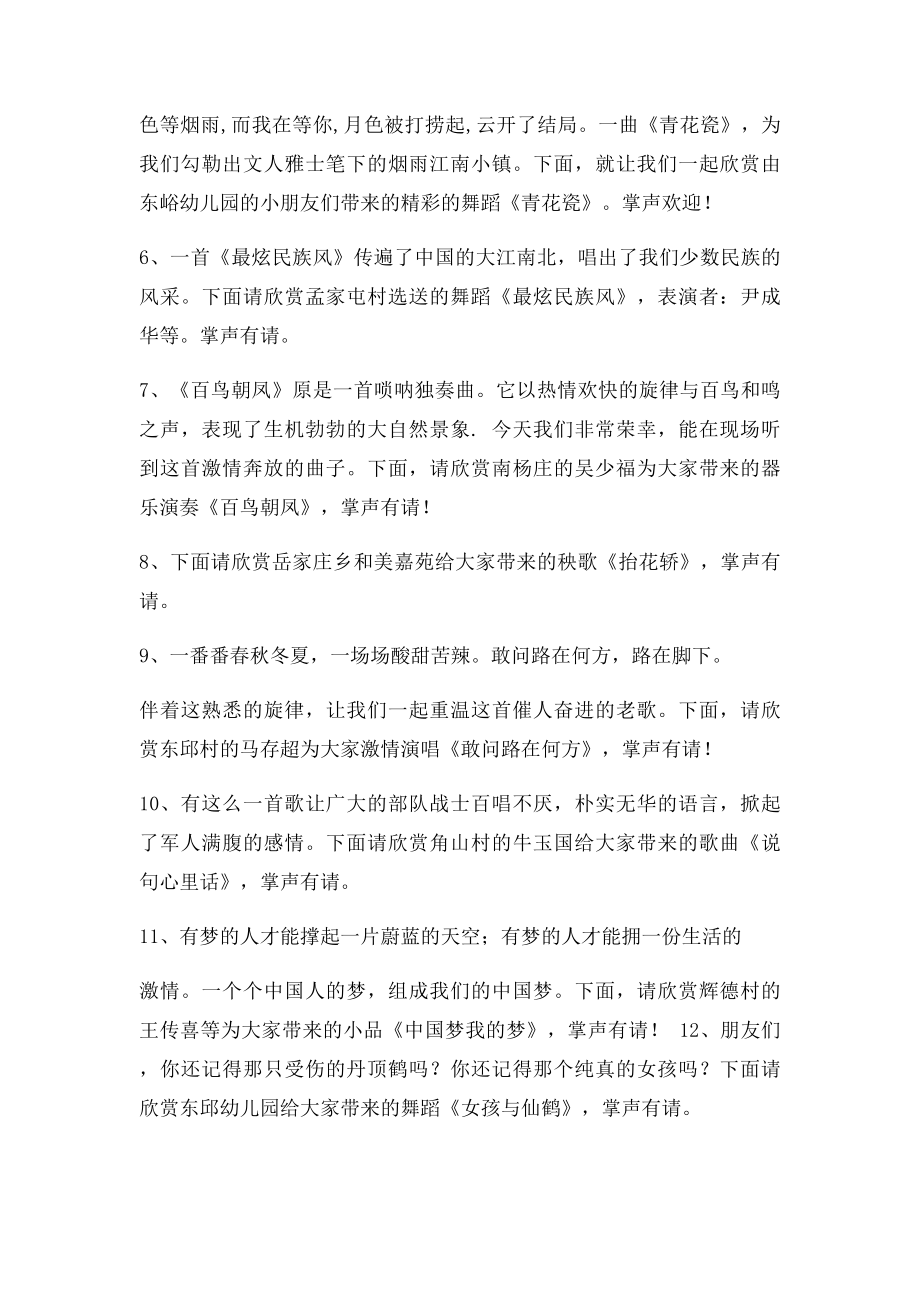 百姓大舞台主持词.docx_第2页