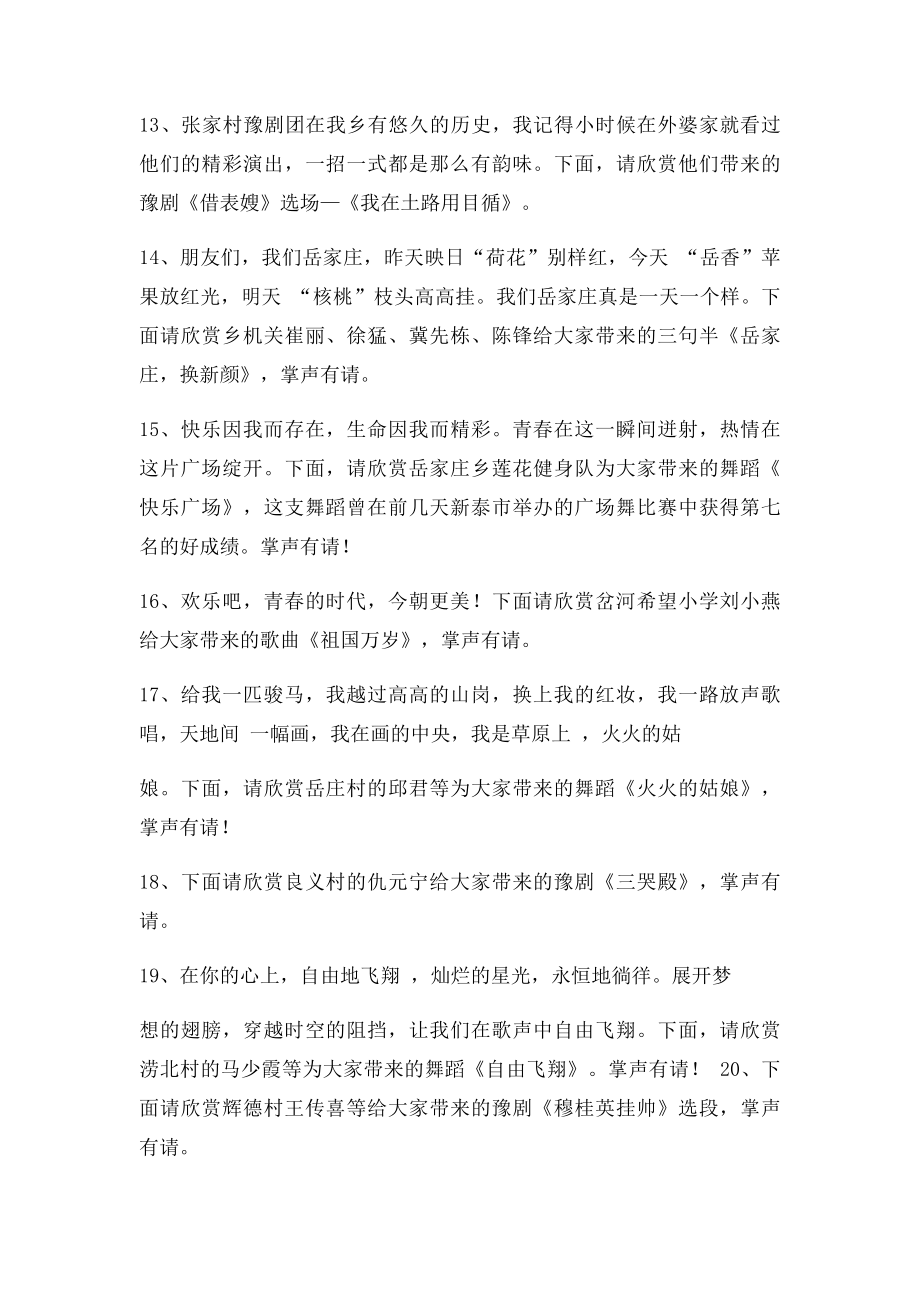 百姓大舞台主持词.docx_第3页