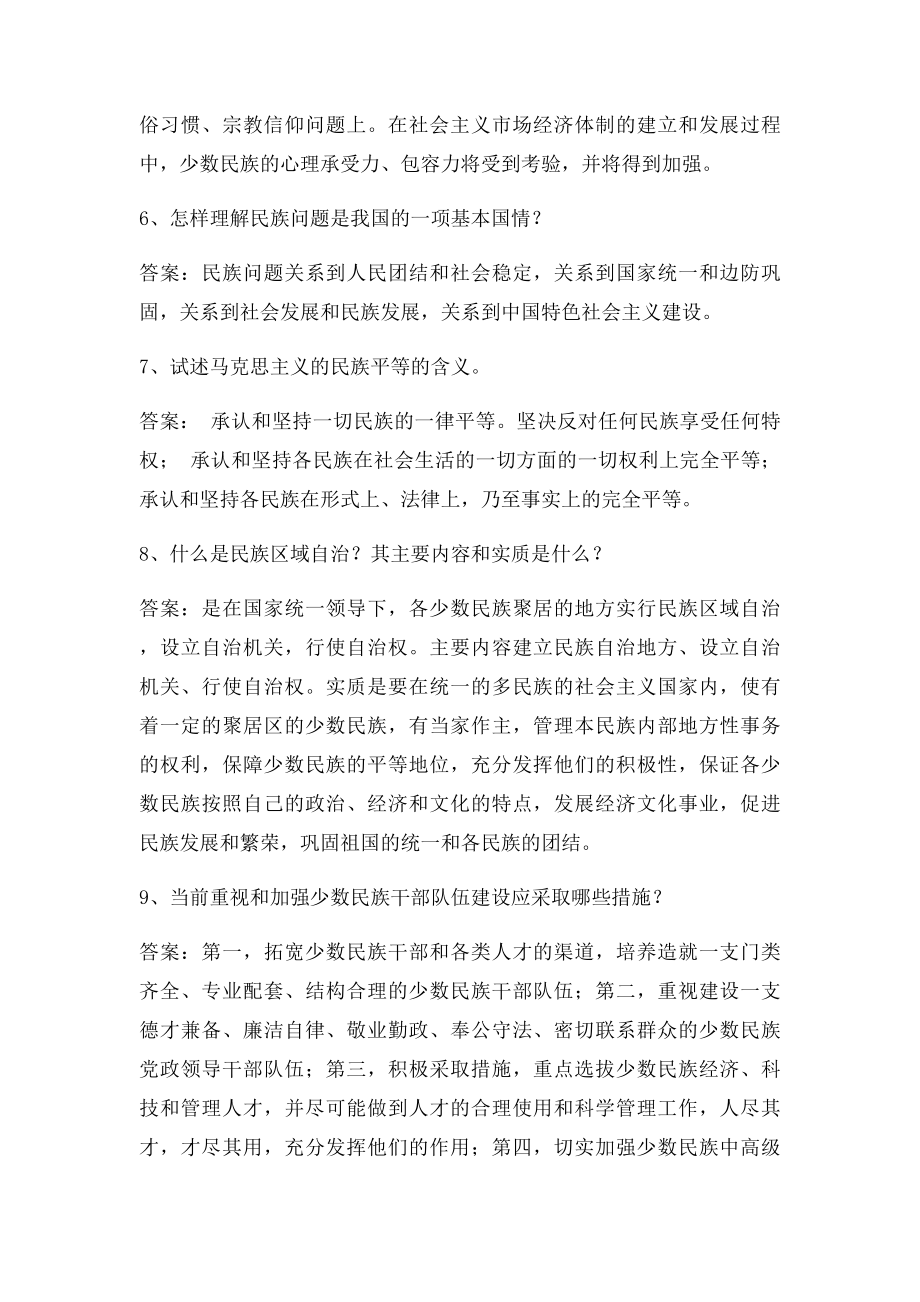 民族理论论述题.docx_第3页