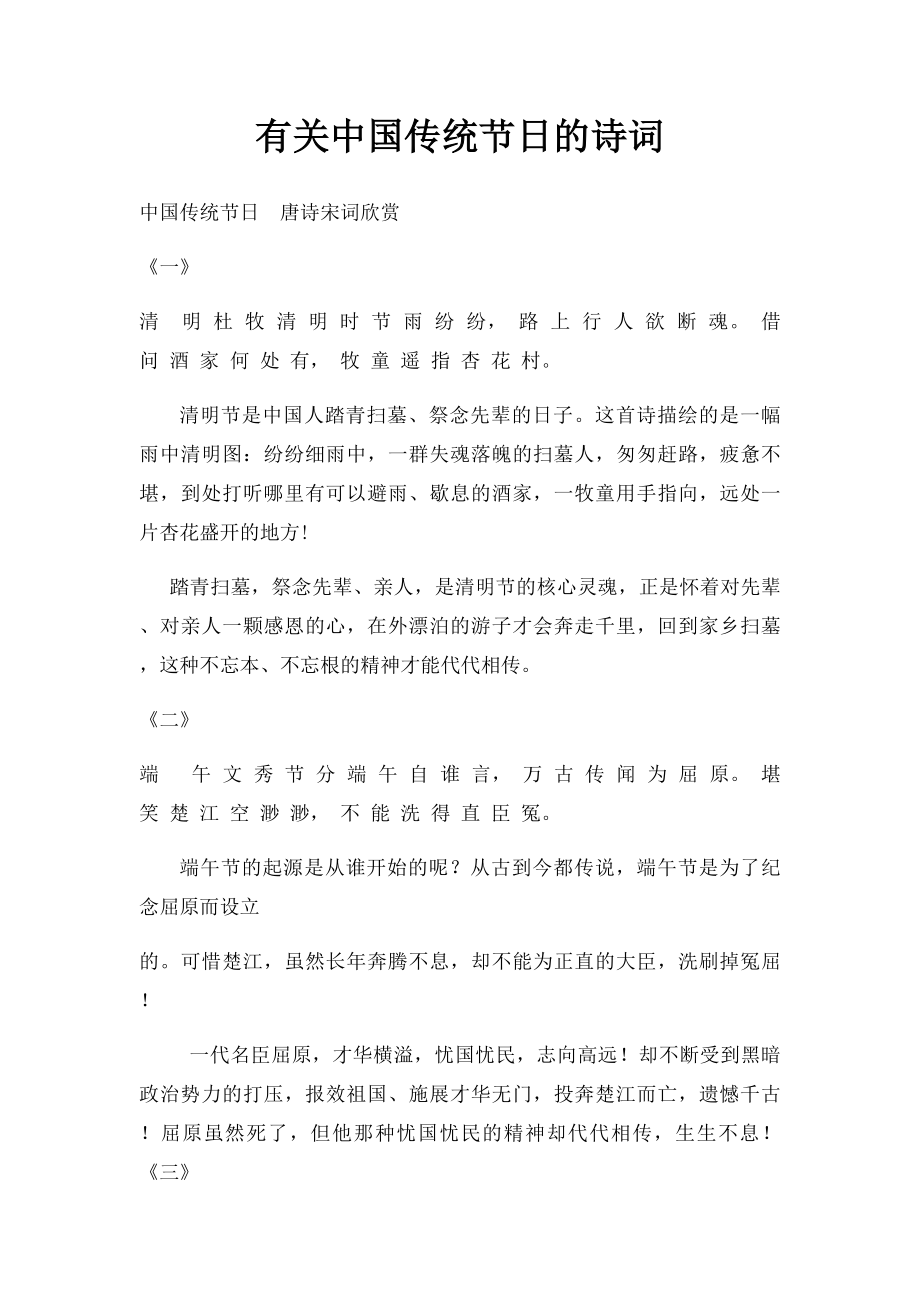 有关中国传统节日的诗词.docx_第1页