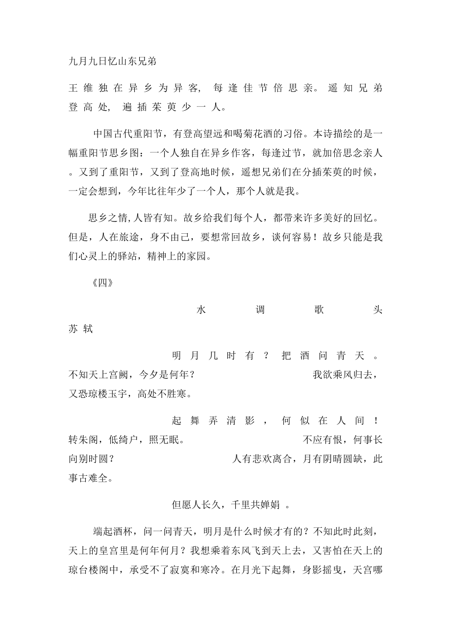 有关中国传统节日的诗词.docx_第2页