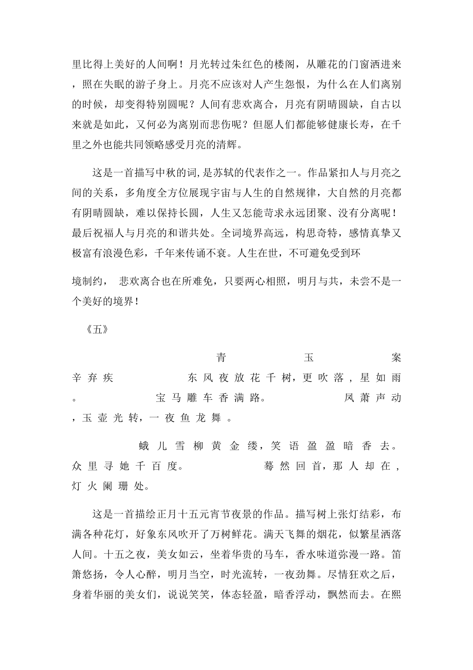 有关中国传统节日的诗词.docx_第3页