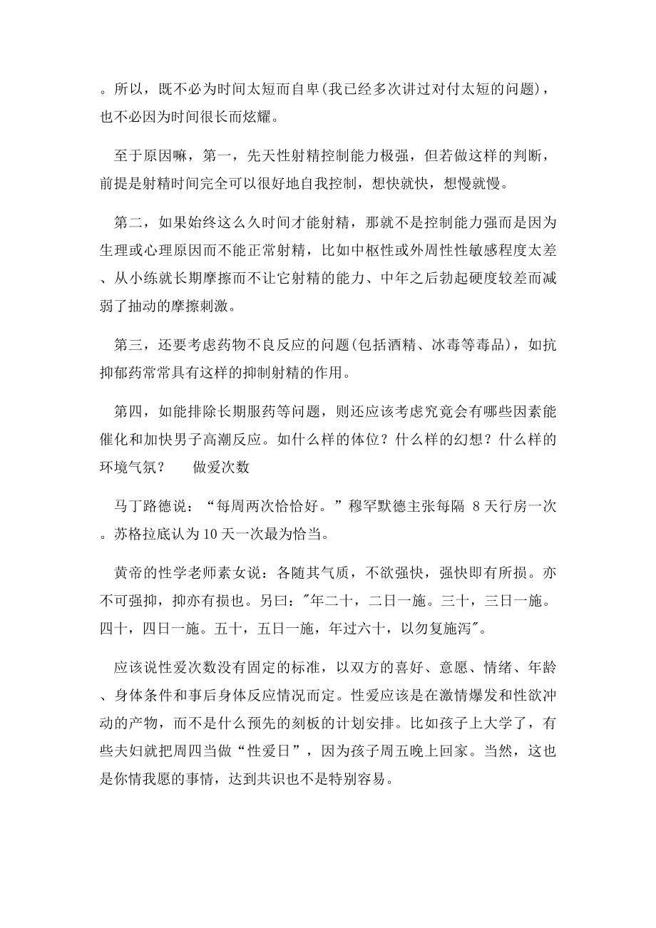 男人性爱时间多少算正常.docx_第2页