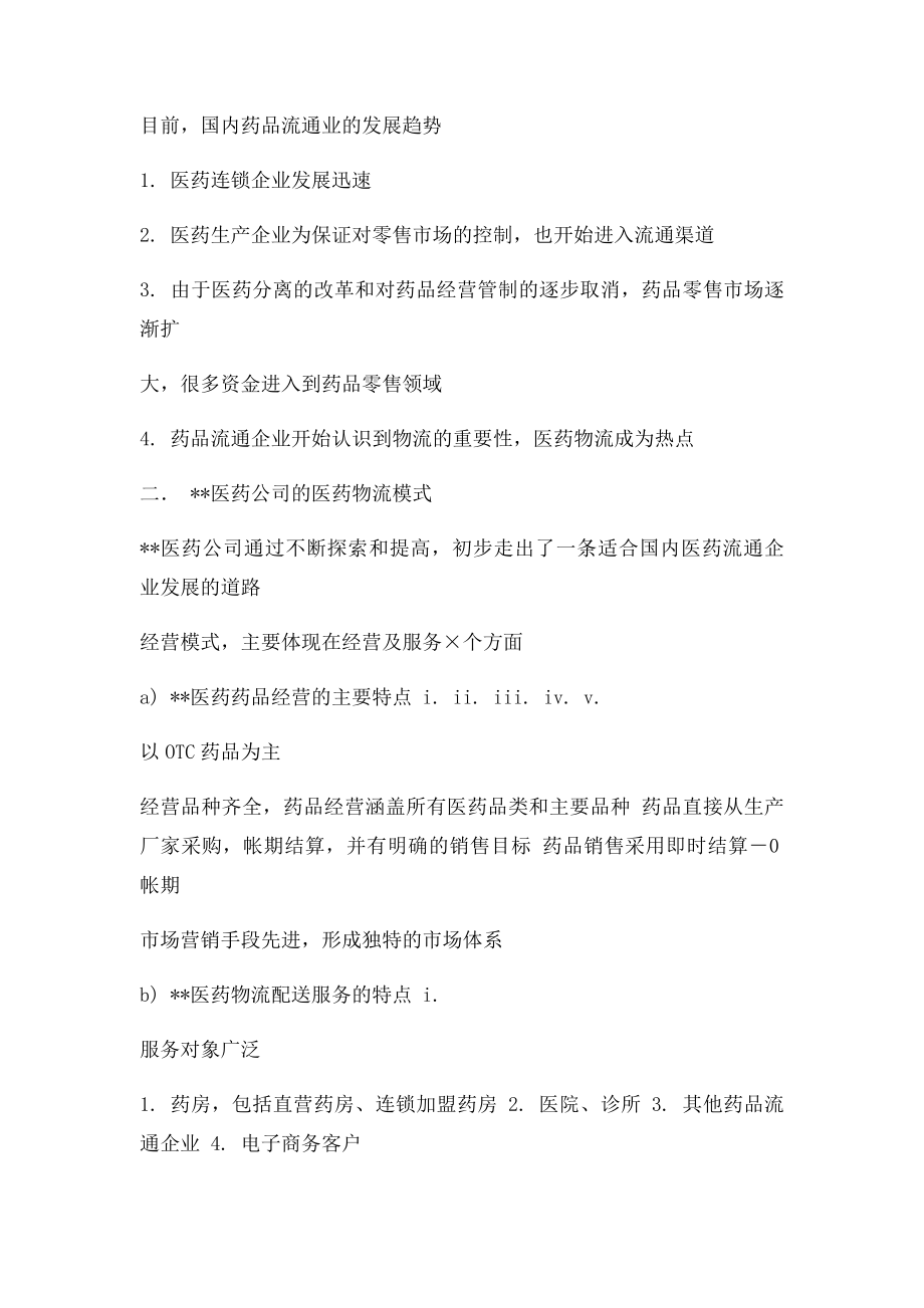 某医药物流公司方案.docx_第2页