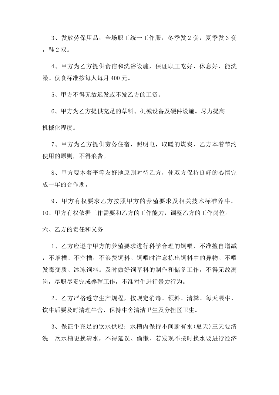 牛场招工合同.docx_第2页