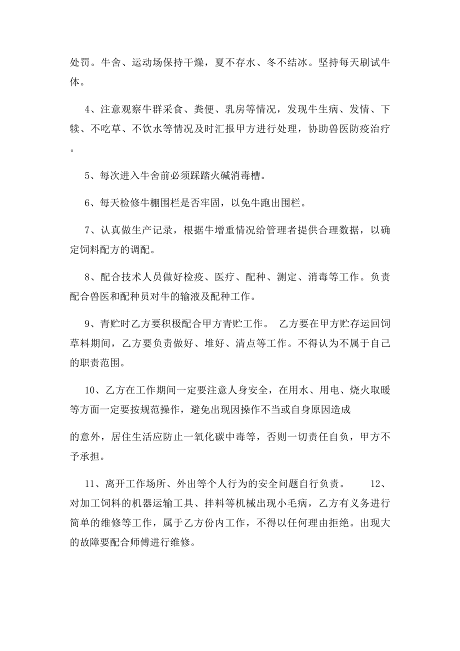 牛场招工合同.docx_第3页